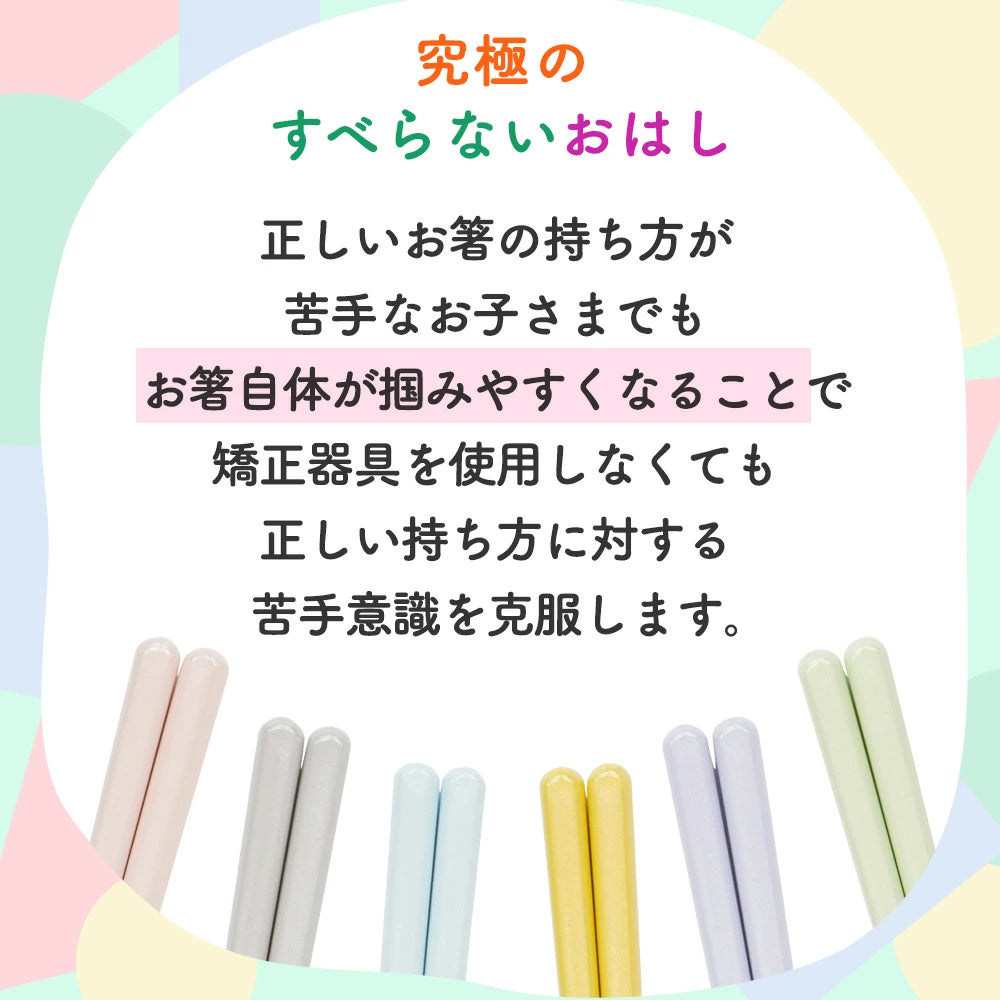 子供箸 食洗機対応 単品 究極のすべらないおはし 漆塗り 16.5cm 18cm