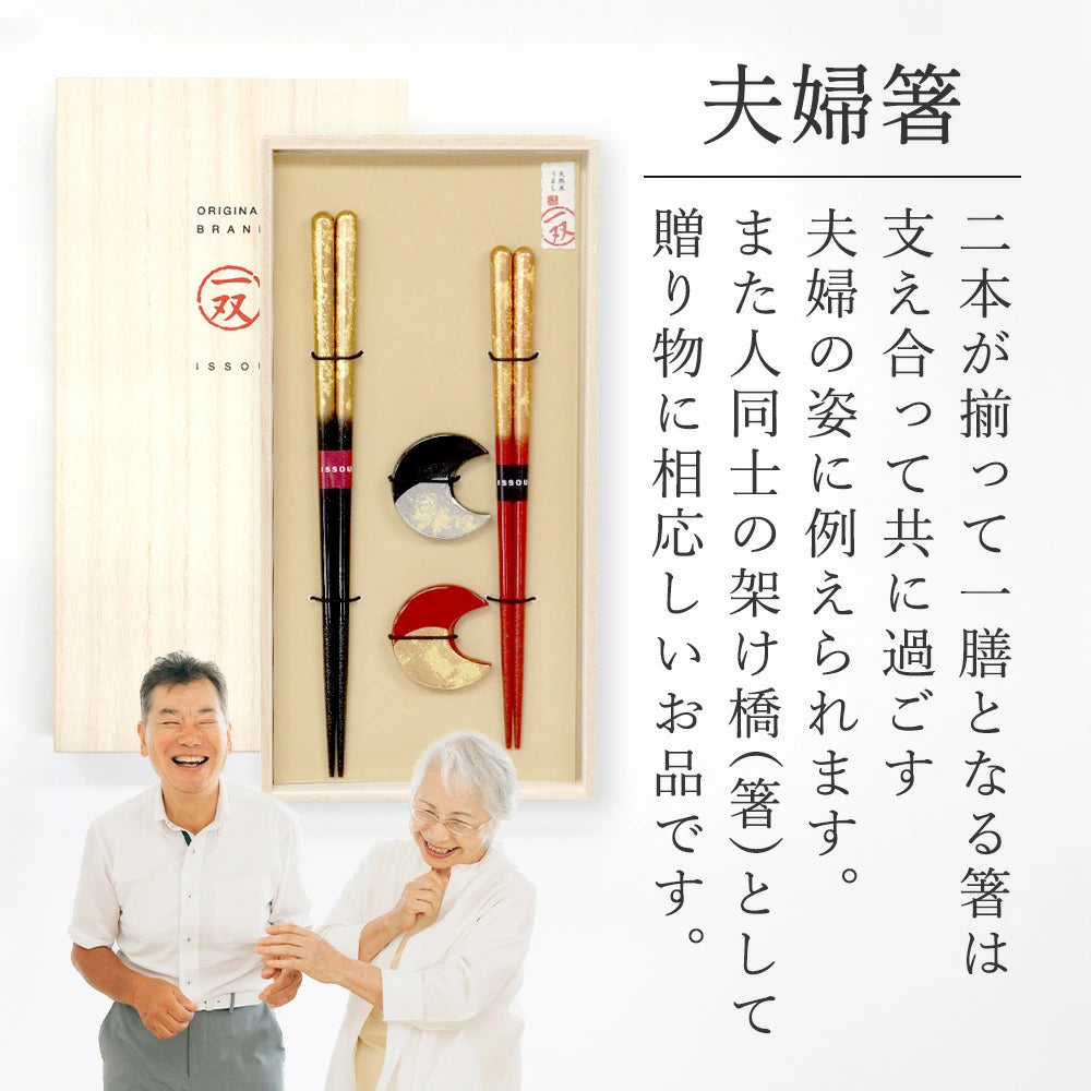 金婚式 結婚記念日 夫婦箸 箸置き セット 一双 瑞雲 箔ちらし 桐箱入