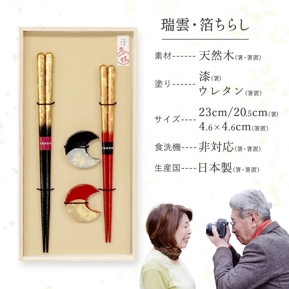 金婚式 結婚記念日 夫婦箸 箸置き セット 一双 瑞雲 箔ちらし 桐箱入