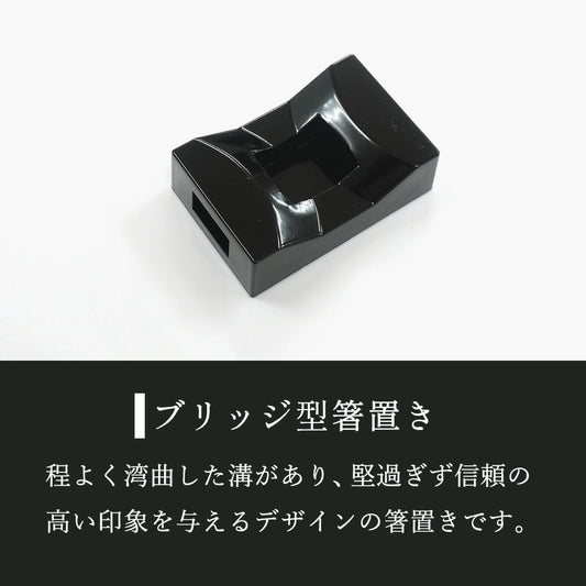 箸置き ブリッジ型 日本製 10個セット