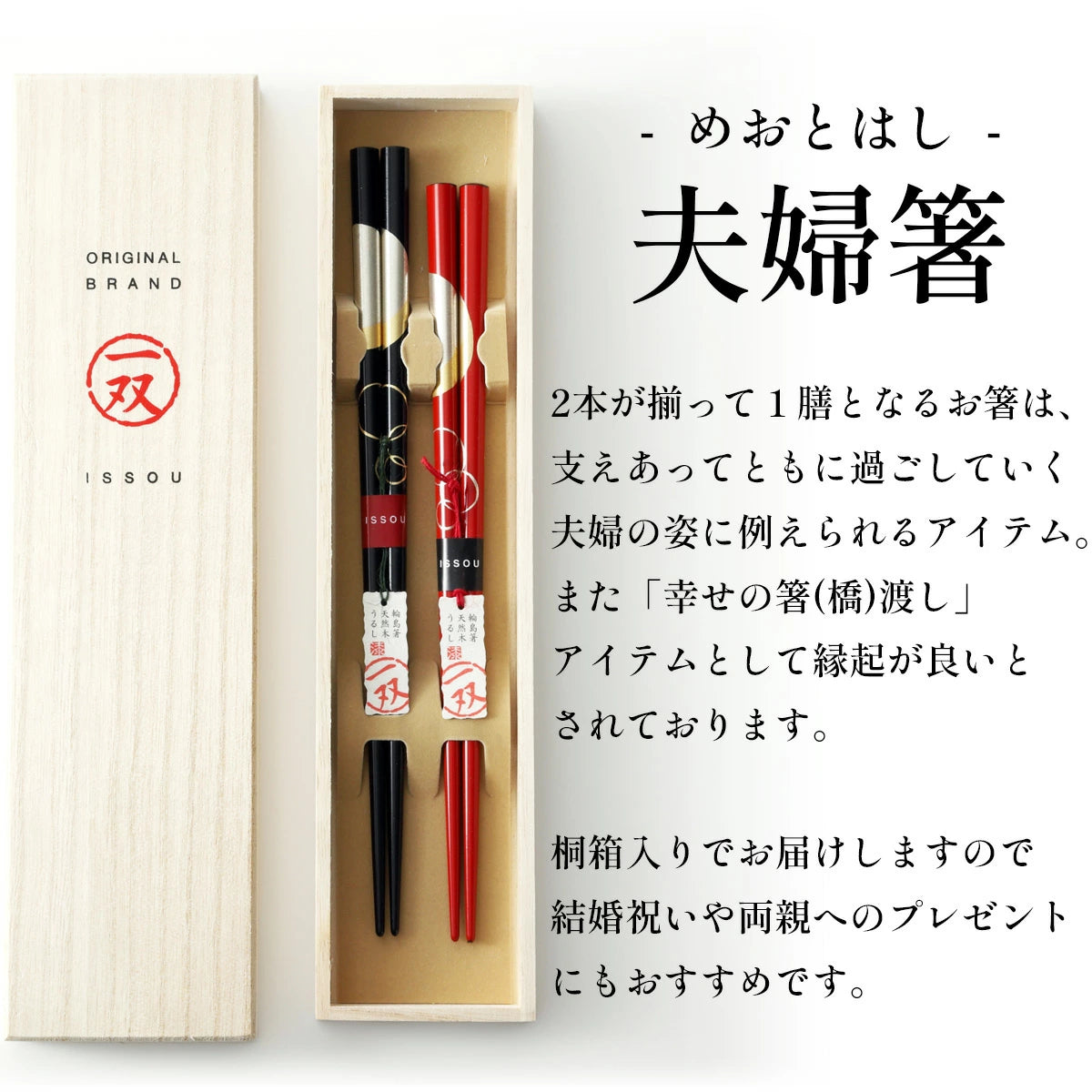 箸 一双 宵待月 夫婦箸 桐箱入り ギフト プレゼント (父の日)