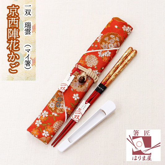 箸 一双 瑞雲 京西陣花かご 一膳 箸袋