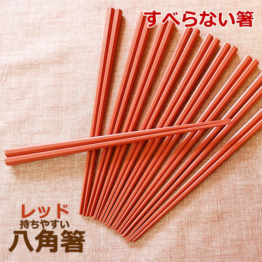 箸 八角箸 10膳入 赤 日本製 耐熱