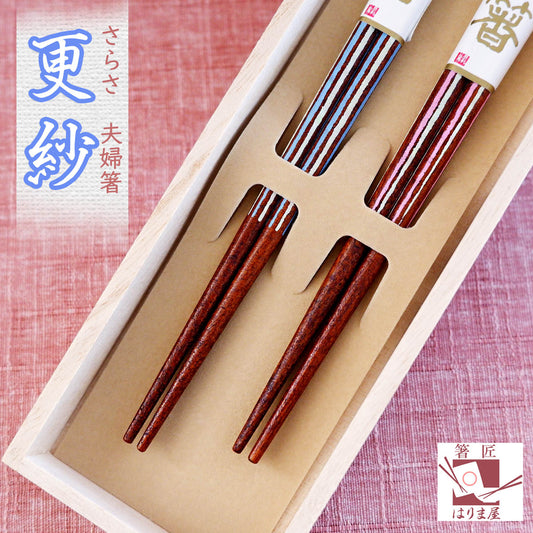 箸 更紗 夫婦箸 セット 桐箱入り