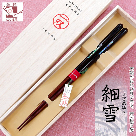 箸 一双 細雪 男性用 一膳 桐箱入り